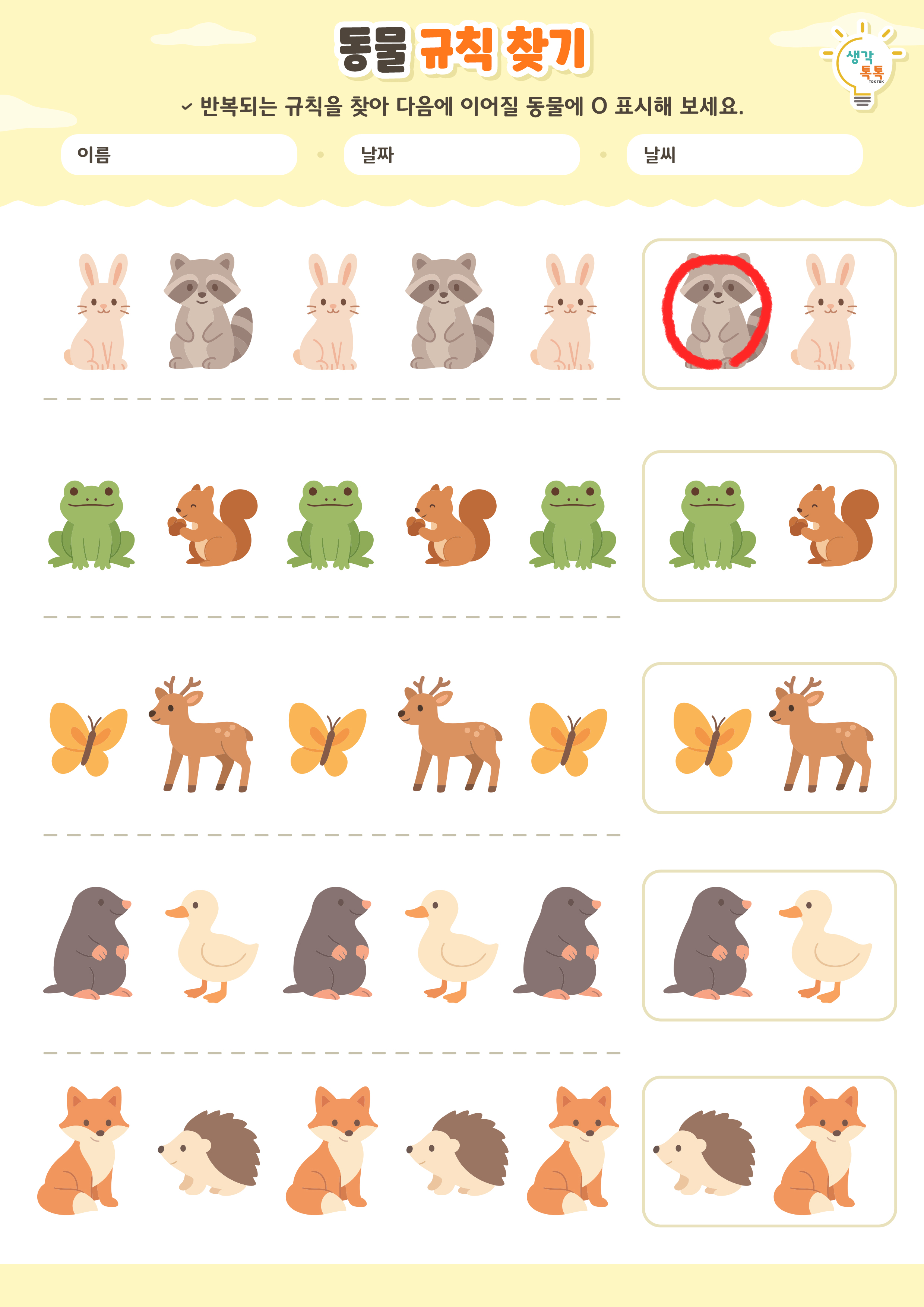 나의 가족 소개하기 활동지